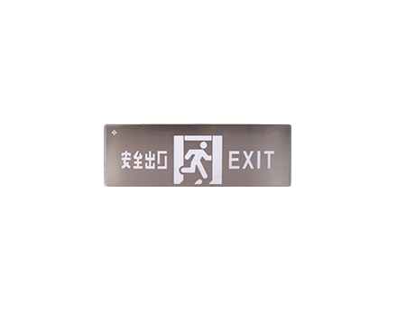 “光箭系列”不锈钢款Ⅲ型消防应急标志灯具