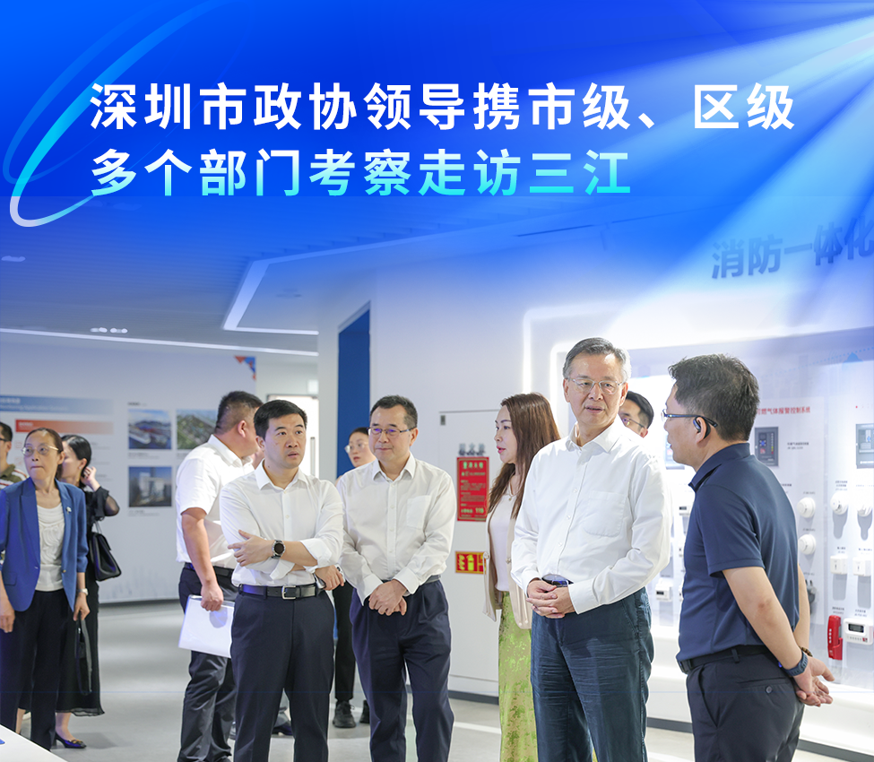 深圳市政协领导携市级、区级多个部门考察走访高新投三江