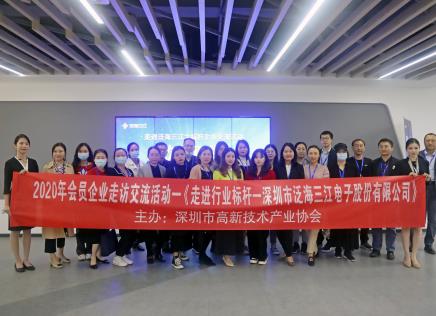 2020年度标杆企业参访交流活动在高新投三江成功举办