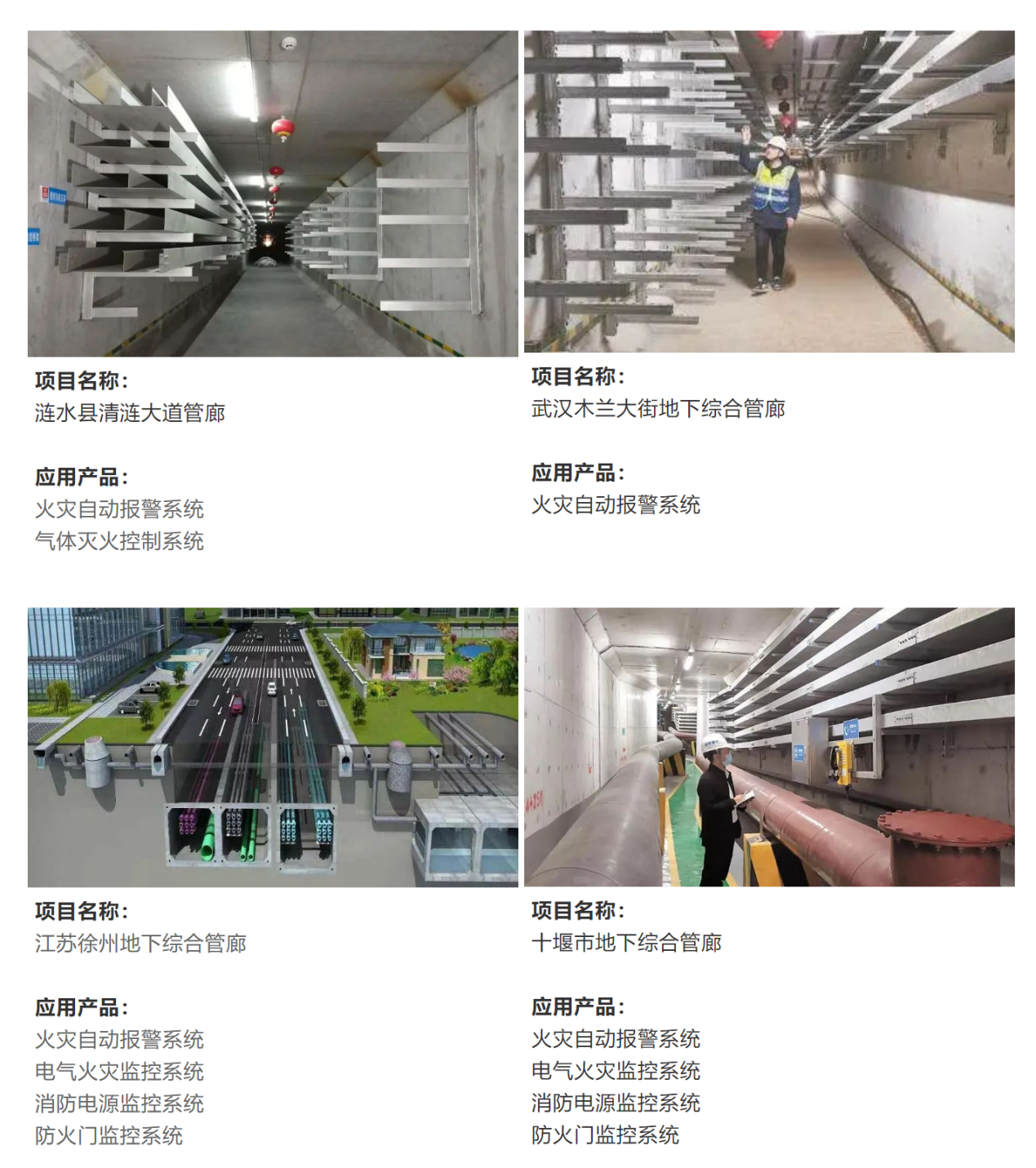 地下综合管廊的消防报警解决方案应该怎么做？