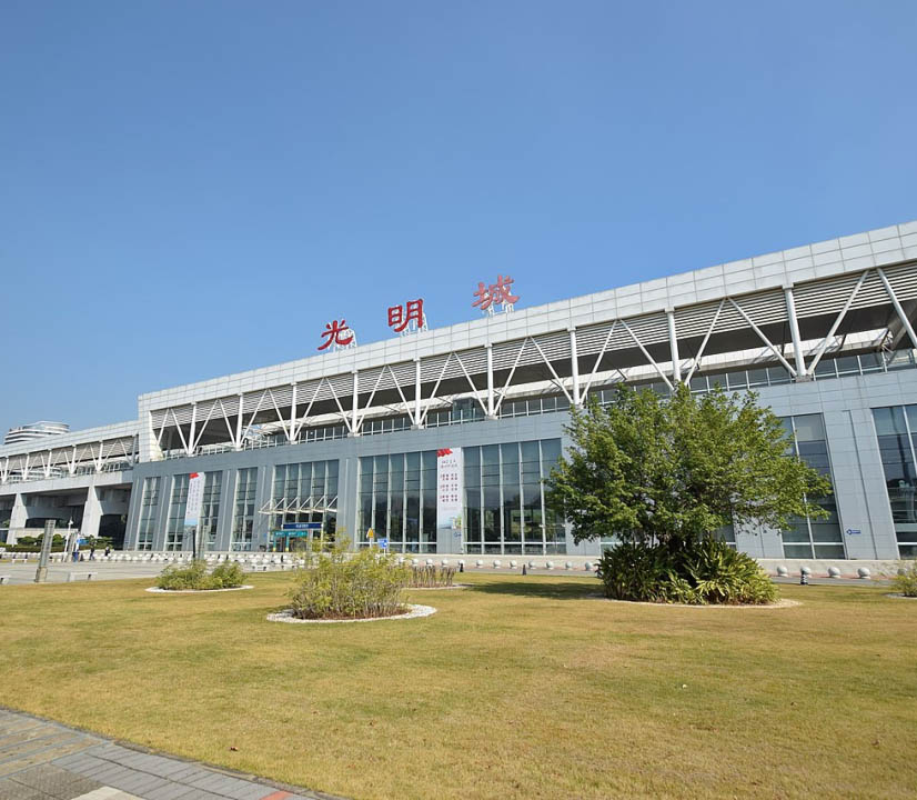 深圳·光明城站