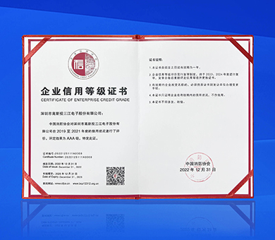 高新投三江荣获2022年中国消防协会消防行业信用“AAA”等级评价！