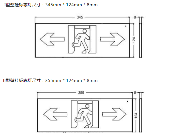 高新投三江“光箭”系列应急疏散系统标志灯具安装及尺寸介绍