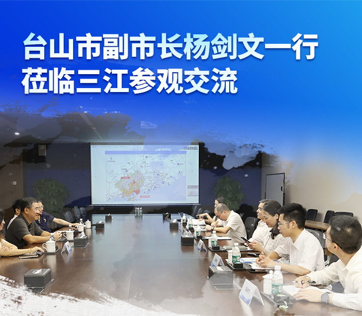 台山市副市长杨剑文一行莅临高新投三江参观交流